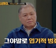 "우주와 교신하려고 부모님 유골을"…엽기적 사건에 '황당' (용감한 형사들2)