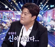 에스페로 "김호중은 '신'… 항상 소고기로 회식" 미담 공개 (불후의 명곡)