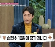 손헌수, 10월 결혼 발표 "7살 연하 관광공사女에 프러포즈" [엑's 이슈]