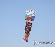 '이웃 사촌' 서천군·군산시 화합 연날리기