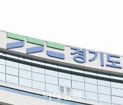 경기도, 저소득층 전세금 이자지원 2%→4%로 확대