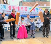 [포토] 정월대보름 윷놀이하는 최호권 영등포구청장