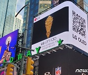 뉴욕 타임스스퀘어 전광판에 나오는 'LG 아트랩' 예술 작품