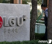 LGU+ 일주일새 디도스 공격 '4차례 접속오류'…정부, 특별조사점검단 가동