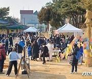 인천시-가천문화재단, 인천도호부관아서 '정월대보름 큰잔치' 개최