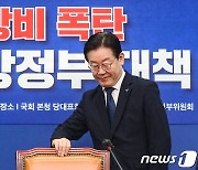 '난방비 폭탄' 지방정부 대책 발표회 참석하는 이재명 대표