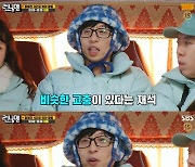 '런닝맨' 유재석 "나경은, 내가 통화 길어지면 '노가리 오래 깐다'고"