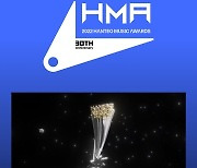 '한터뮤직어워즈 2022', 케이팝 역사 의미하는 시상식 로고·트로피 공개