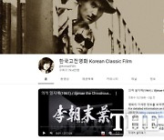고 윤정희 영화 보고 싶다면?…'한국고전영화극장' 유튜브에서 무료 감상