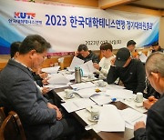 한국대학테니스연맹, 2023년 대의원총회 개최