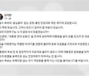 김기현 의원 "대통령 팔아 표 모으려 한 장본인 누군지 돌아봐야"