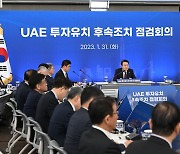 대통령실 “주요 외신, 尹대통령 UAE·스위스 순방 성과 보도”