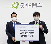 이디야커피, 5년간 과테말라 식수 위생 지원 사업 후원…  굿네이버스 감사패 받아