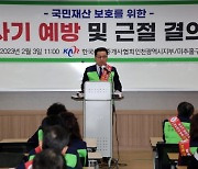 공인중개사협회 인천지부, 전세사기 근절 결의대회 개최