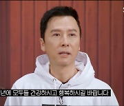 견자단, 무술 시범 보여달라는 요청에 "저 늙었는데" 엄살 (런닝맨)