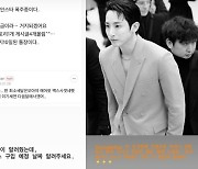 이수혁, 일면식 없는 팬에게 70만원대 헤드셋 선물…"더 열심히 할게요"