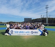 KBO, 부산 기장군에서 재능기부…장종훈·김동수 등 참석