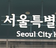 서울시 "노인 무임승차는 국가 책임"‥기재부 논리 반박