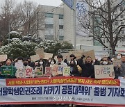 ‘충남학생인권조례’ 제정 3년만에 폐지되나…교육현장 반발