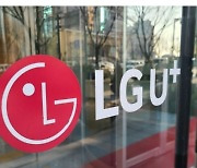 툭하면 ‘정보유출·접속장애’ LGU+, 정부 특별조사 받는다
