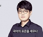 '댓글 공장 차려 경쟁 강사 비방' 국어 1타강사 박광일, 항소심도 집행유예