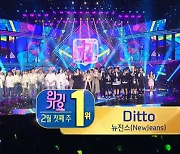 ‘인기가요’ 뉴진스, 4주 연속 1위‥NCT 127·비비지 컴백(종합)