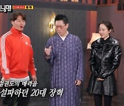 김종국 “장혁, 기술 있는 액션에선 1등”(런닝맨)