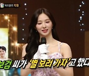 ‘복면가왕’ 체리블렛 지원 “데뷔 전 박보검과 광고 촬영” 남다른 인연 공개