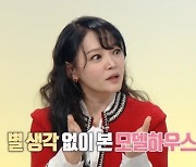 김소현 “♥손준호와 부동산 데이트, 별 생각 없이 청약 당첨”(홈즈)[결정적장면]