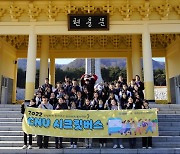 [교육소식]충남대 ‘CNU 시크릿버스’ 사회공헌활동 등