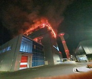안동 맑은누리파크 화재 완진…직원 1명 부상