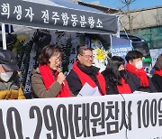 이태원 참사 전북지역 유족들 "진실은 언젠가 밝혀질 것"