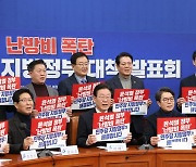 난방비 폭탄 민주당 지방정부 대책 발표회