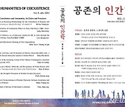 전주대 한국고전학연구소 '공존의 인간학' 제9집 발간
