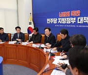 난방비 폭탄 민주당 지방정부 대책 발표회