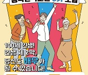 [대구소식]북구문화재단, 행복연극교실 3기 모집 등