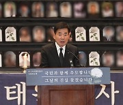 국회 '이태원 참사 100일 추모제'…재발방지 다짐