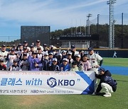 KBO Next-Level 코칭스태프, 부산 기장군·연제구 리틀야구단 대상 재능기부활동 