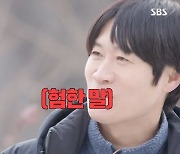 ‘집사부일체’ 진선규, 악역 연기에 180도 돌변..욕 퍼레이드까지