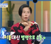김나영 “子 신우, 선생님 별명 부르는 어린이집 다녀..반말 권해” (‘물 건너온 아빠들’)
