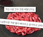 "유명 쇼핑몰 '특가 육회' 먹고 배탈"…수십 명 신고 속출
