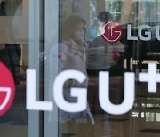 잇단 LGU+ 사이버 공격···과기정통부 '특별조사점검단' 운영