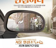 서울시, 안심소득 시범사업 접수 콜센터 운영