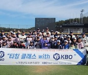 장종훈·김동수·이종열 등 KBO 출신 레전드,  리틀야구단 대상 재능기부활동