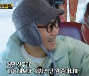 '런닝맨' 지석진 "하하, 인터넷 생방 중 '나는 바보다' 외치고 만원 받아" [TV캡처]