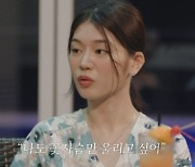 '좋아하면 울리는' 시청자 농락했나..결국 女女 커플 없었다 [최혜진의 혜안]