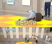 '1박 2일' 김종민 "옛날엔 됐는데..이젠 윈드밀 안돼"