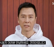 견자단 "어린시절, 母가 새벽 5시 깨워 무술 연습" ('런닝맨')