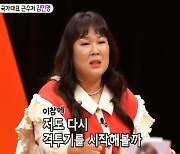 ‘미우새’ 김민경 “연예계 최강 근수저, 김종국과 붙는다면?”