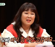 김민경, 토니안 母에 "과거 토니안 마누라였다" 고백 (미우새) [종합]